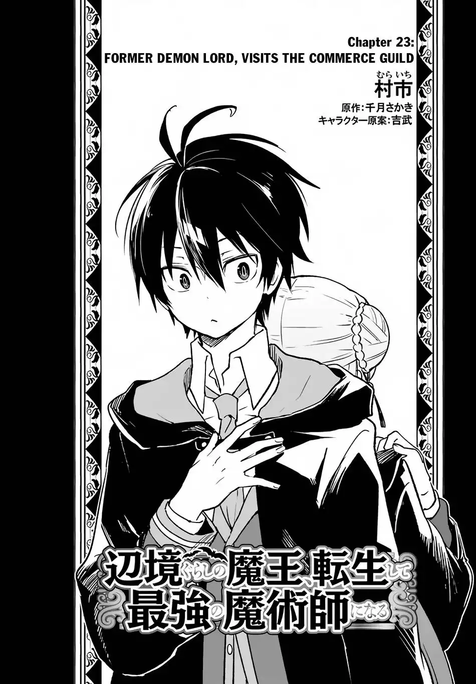 Henkyou Gurashi no Maou, Tensei shite Saikyou no Majutsushi ni naru Chapter 23 3